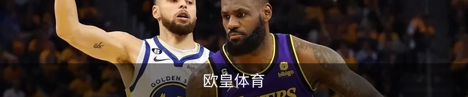 欧皇体育